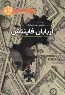 www.payane.ir - اربابان فایننس