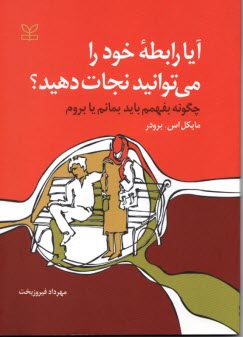 www.payane.ir - آیا رابطه  خود را می توانید نجات دهید؟