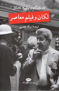 www.payane.ir - لکان و فیلم معاصر