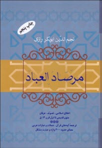 www.payane.ir - مرصاد العباد