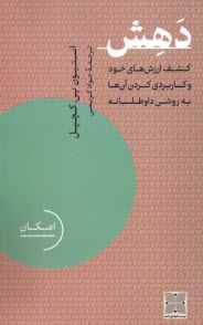 www.payane.ir - دهش