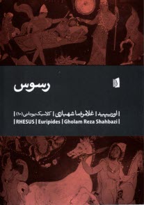 www.payane.ir - رسوس