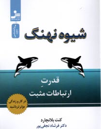 www.payane.ir - شیوه نهنگ