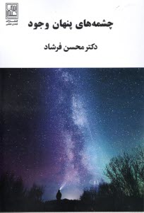 www.payane.ir - چشمه های پنهان وجود