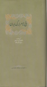 www.payane.ir - پنج شاعر بزرگ ایران (3)