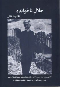 www.payane.ir - جلال ناخوانده