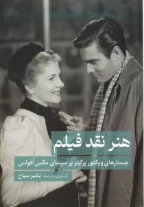 www.payane.ir - هنر نقد فیلم:جستارهای ویکتورپرکینز برسینمای مکس فوکس