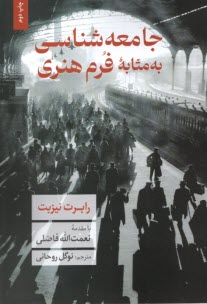 www.payane.ir - جامعه شناسی به مثابه فرم هنری