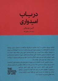 www.payane.ir - درباب امیدواری