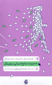 www.payane.ir - مدیریت منابع انسانی دیجیتال