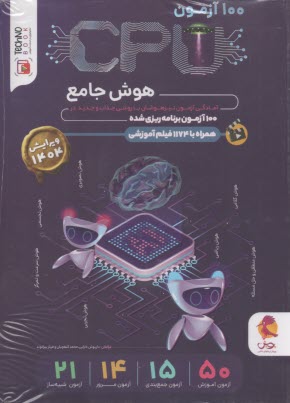 www.payane.ir - پویش: 100 آزمون CPU هوش ششم (1403)
