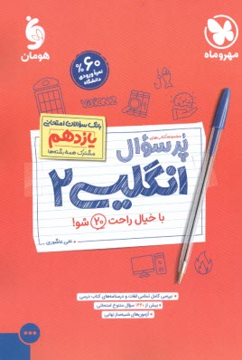 www.payane.ir - مهروماه: پرسوال انگلیسی یازدهم