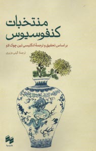 www.payane.ir - منتخبات کنفوسیوس