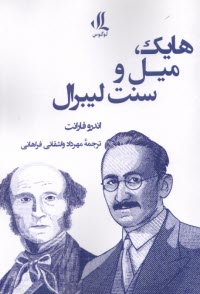 www.payane.ir - هایک، میل و سنت لیبرال