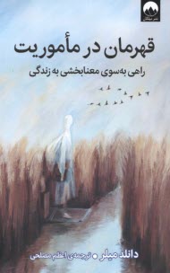 www.payane.ir - قهرمان در ماموریت