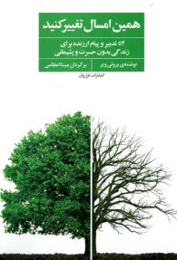 www.payane.ir - همین امسال تغییر کنید
