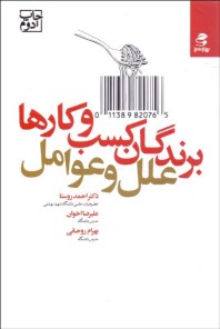 www.payane.ir - برندگان کسب و کارها: علل و عوامل