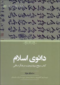 www.payane.ir - دائوی اسلام