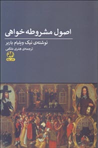 www.payane.ir - اصول مشروطه خواهی