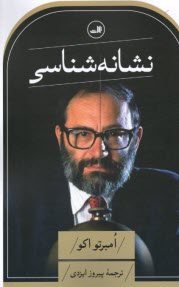 www.payane.ir - نشانه شناسی