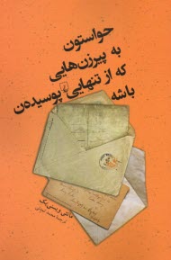 www.payane.ir - حواستون به پیرزن هایی که از تنهایی پوسیدن باشه