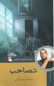 www.payane.ir - تصاحب