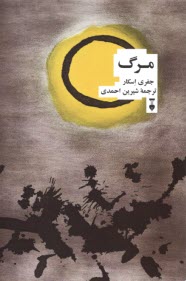 www.payane.ir - مرگ