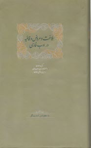 www.payane.ir - بلاغت و عروض و قافیه در ادب فارسی (2)جلدی