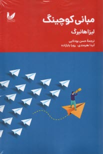 www.payane.ir - مبانی کوچینگ