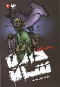 www.payane.ir - مجموعه ی زام بی(4) : فرشتگان زام بی