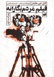 www.payane.ir - فیلم مردم نگارانه
