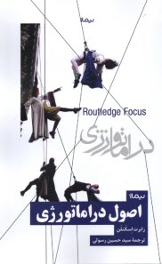 www.payane.ir - اصول دراماتورژِی