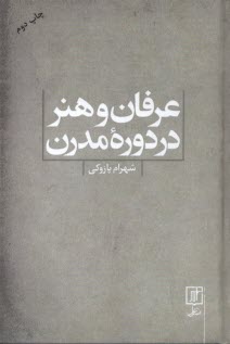 www.payane.ir - عرفان و هنر در دوره مدرن