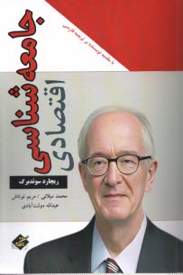 www.payane.ir - جامعه شناسی اقتصادی