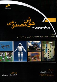 www.payane.ir - رویکردی نوین به هوش مصنوعی