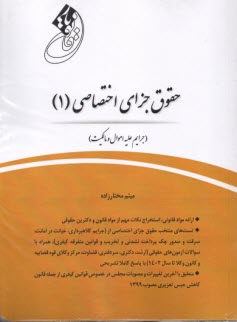 www.payane.ir - قانون یار جزای اختصاصی (1) جرایم علیه اموال و مالکیت