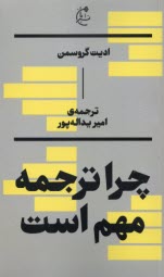 www.payane.ir - چرا ترجمه مهم است