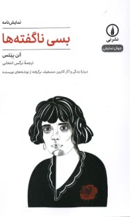 www.payane.ir - بسی ناگفته ها