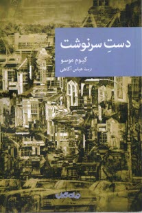 www.payane.ir - دست سرنوشت