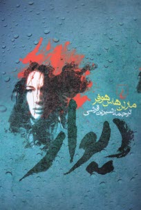 www.payane.ir - دیوار