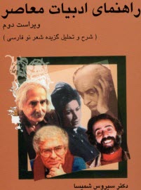 www.payane.ir - راهنمای ادبیات معاصر