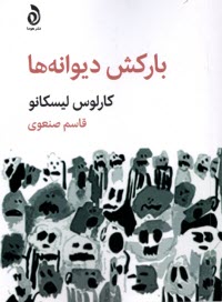 www.payane.ir - بارکش دیوانه ها