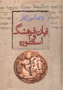 www.payane.ir - زبان، فرهنگ و اسطوره