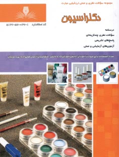 www.payane.ir - دکلراسیون (درس و تست)