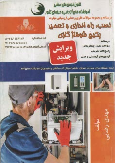 www.payane.ir - تعمیرکار پکیج شوفاژ گازی (درس و تست)