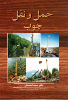 www.payane.ir - حمل و نقل چوب