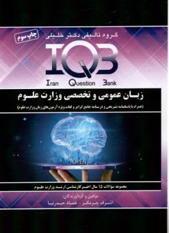 www.payane.ir - IQB ارشد زبان عمومی و تخصصی وزارت علوم