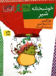 www.payane.ir - کتاب مصور :خوشبختانه شیر