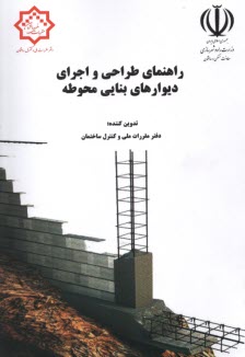 www.payane.ir - راهنمای طراحی و اجرای دیوارهای بنایی محوطه