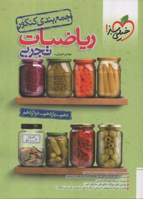 www.payane.ir - 4112- خیلی سبز: جمع بندی ریاضیات تجربی